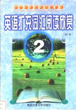英语扩充词汇阅读欣赏  2