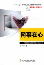 网事在心  网络的心理影响及行为分析