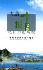 大美十堰之旅  十堰市景区导游词精选