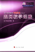 跟网校学记账