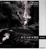 跟亚当斯学摄影  数码<em>版</em>  彩印