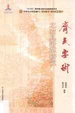 齐民要术  之农具沿革研究