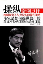 操纵  <em>郎</em>咸平经典案例作品