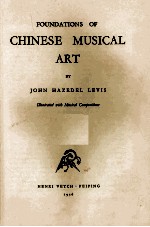 FOUNDATIONS <em>OF</em> CHINESE MUSICAL <em>ART</em>
