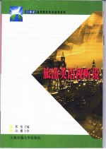 旅游英语视听说  学生用书