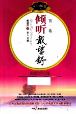 倾听戴望舒  雨巷