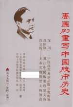 禹国刚重写中国股市历史