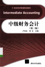 中级财务会计  第3版