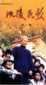 沅陵民歌  第1集