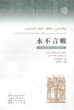 <em>永不</em>言败的中国女排五连冠群体