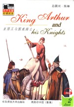 亚瑟王与圆桌<em>骑士</em>