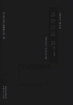 石评梅集  第3册  诗歌戏剧书信