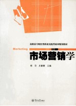 市场营销学