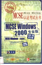 MC<em>S</em>E Window<em>s</em> 2000专业版 英文版