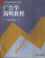 广告学简明教程