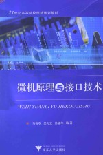 微机原理与接口<em>技术</em>