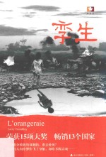 枫译丛  孪生