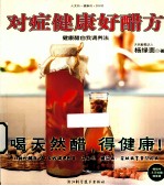 对症健康好醋方