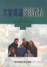 <em><em>大学</em><em>英语</em></em><em>阅读</em><em>教程</em>