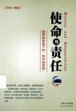 使命与责任  感悟新常态下的“<em>向</em>污染<em>宣战</em>”