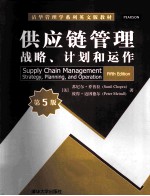 supply chain <em>management</em> strategy