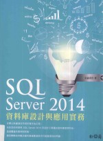 2014<em>SQL</em> <em>Server</em><em>数<em>据库</em></em>设计与应用实务