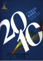 广州亚运会<em>英语</em>读本