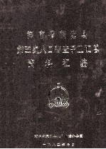 河<em>南省</em>荥阳县第三次人口普查手工汇总资料汇编