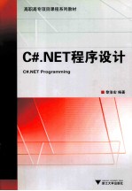 <em>C</em>#.<em>NET</em><em><em>程序</em><em>设计</em></em>