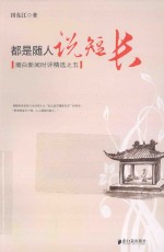 潮白新闻时评精选  5  都是随人说短长