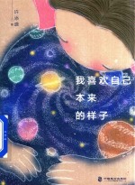 我喜欢自己本来<em>的</em><em>样子</em>