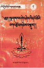 <em>欧</em>萨格西文集  藏文