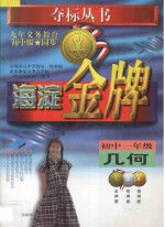 海淀金牌  几何  初中一年级