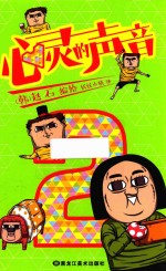 心灵的声音  2