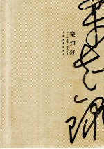 芥子园画传  鸟语花香