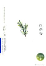 <em>亦舒</em>作品  迷迭香  精装典藏版