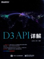 D3 <em>API</em>详解