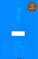 史蒂夫·乔布斯传  我可以<em>改变</em><em>世界</em>  漫画版