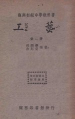 工艺  第2册