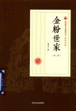 金粉<em>世家</em>  第<em>2</em>部