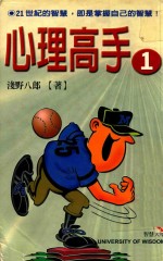 心理高手  2  21<em>世纪</em><em>人的</em>智慧-掌握自己！