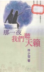 那一夜我门听天籁，  原名，  爱你的心情