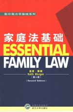 家庭法基础  第2版