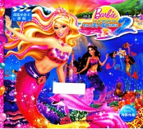 芭比之美人鱼历险记  2  销量版