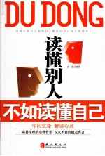 读懂别人不如读懂<em>自己</em>