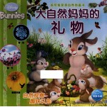 班尼兔<em>亲亲</em>自然图画书  大自然妈妈的礼物