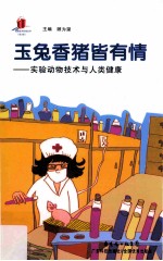 玉兔<em>香</em>猪皆有情
