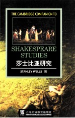 莎士比亚研究  <em>英</em>文