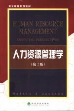 人力资源<em>管理</em>学