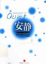 安静  <em>内向</em>性格<em>的</em>竞争力